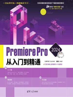 cover image of Premiere Pro 2024从入门到精通